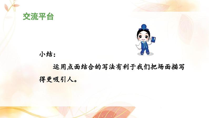 六上《语文园地二》 课件(第一课时)第7页