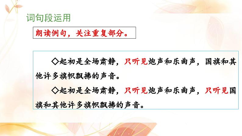 六上《语文园地二》 课件(第一课时)第8页