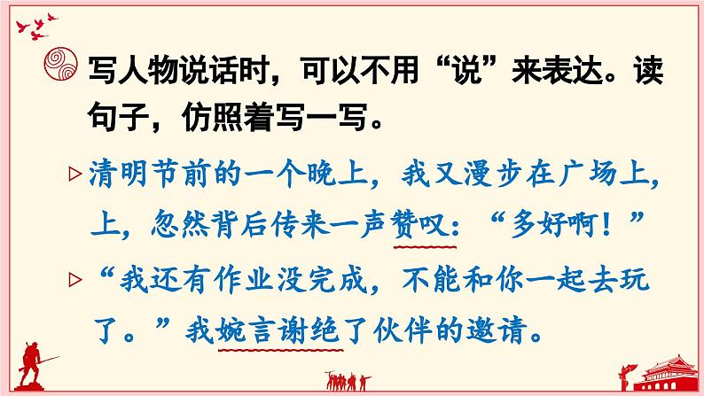 六上《语文园地二》精品课件(第二课时)第6页