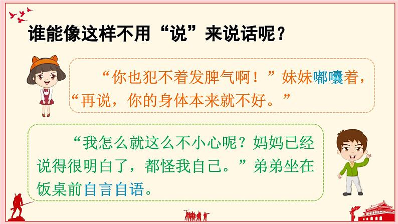 六上《语文园地二》精品课件(第二课时)第8页