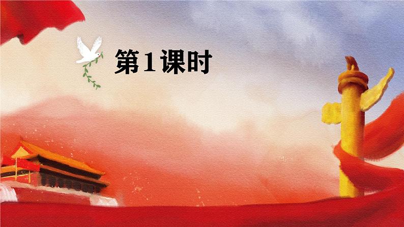 六上《语文园地二》精品课件(第一课时)第1页