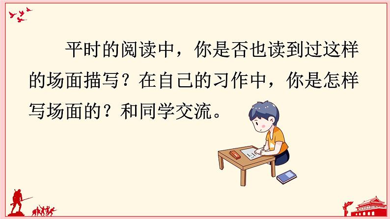 六上《语文园地二》精品课件(第一课时)第7页