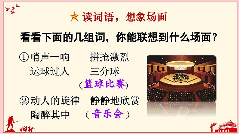 六上《语文园地二》精品课件(第一课时)第8页