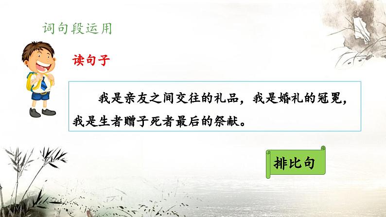 六上《语文园地一》 课件(第二课时)第3页