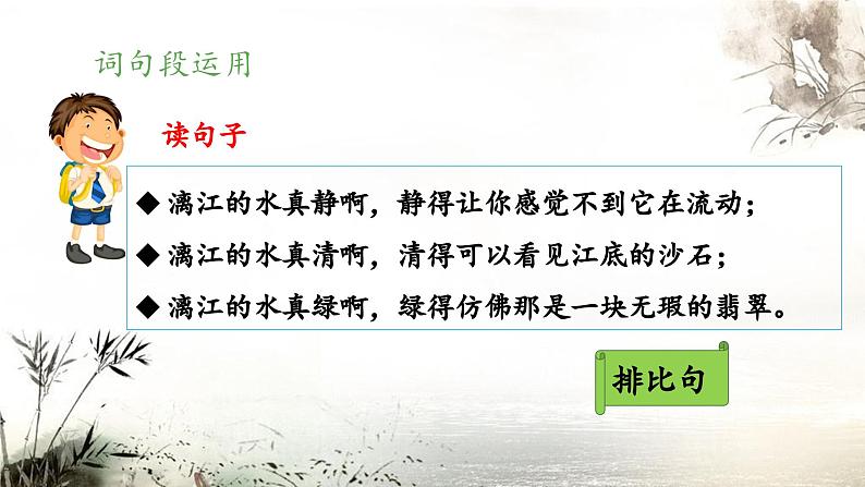 六上《语文园地一》 课件(第二课时)第4页