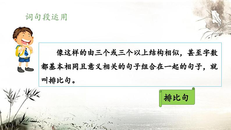六上《语文园地一》 课件(第二课时)第5页