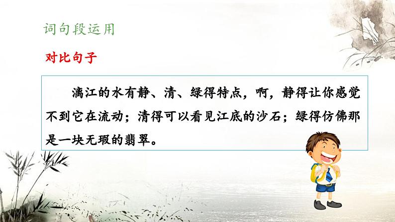 六上《语文园地一》 课件(第二课时)第6页