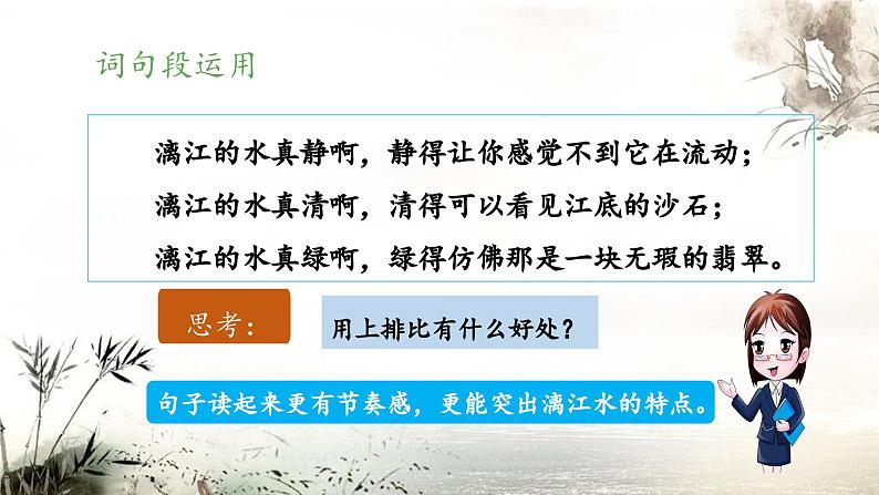六上《语文园地一》 课件(第二课时)第7页