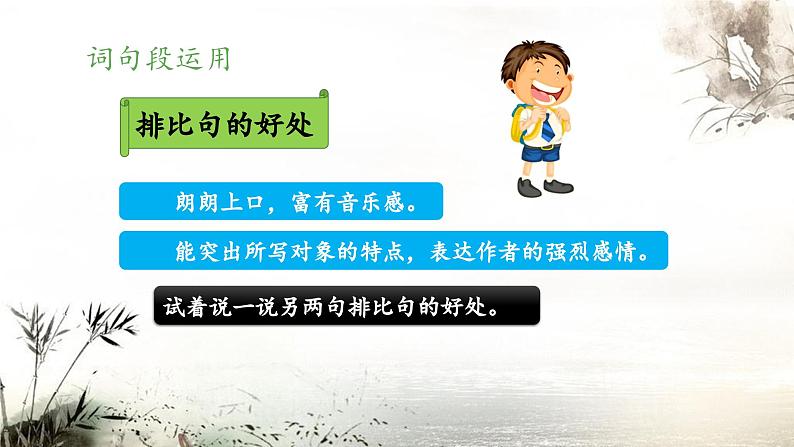 六上《语文园地一》 课件(第二课时)第8页
