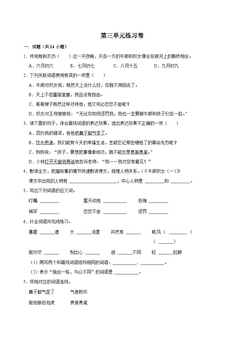 第三单元练习卷(进阶练习)2024-2025学年五年级上册语文统编版第1页