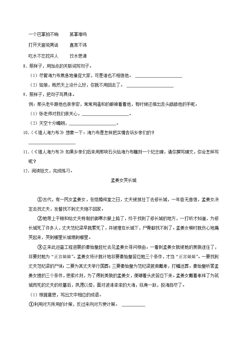 第三单元练习卷(进阶练习)2024-2025学年五年级上册语文统编版第2页