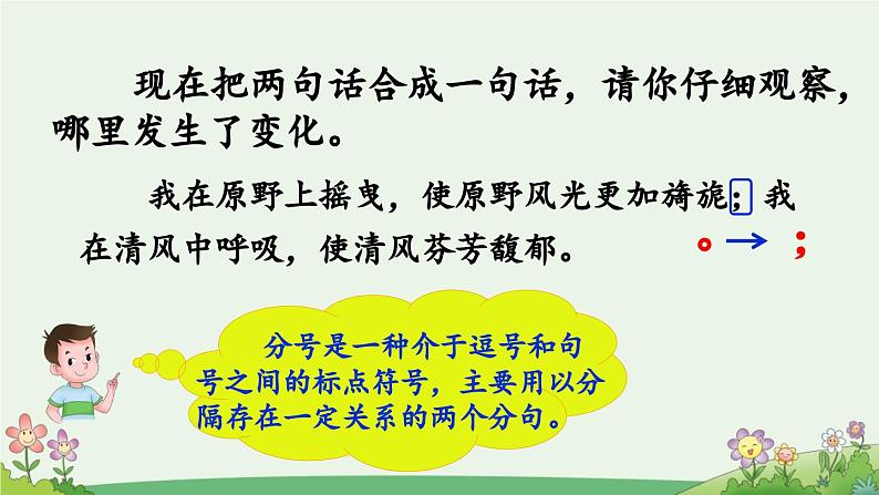 六上《语文园地一》优质课件(第二课时)第3页