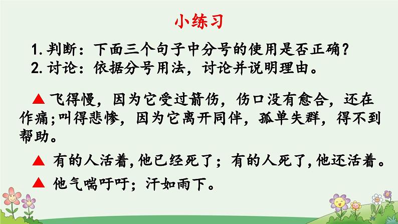 六上《语文园地一》优质课件(第二课时)第6页