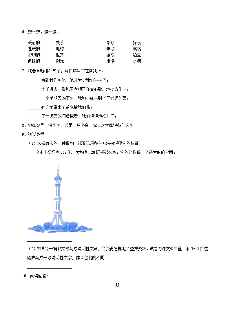 第五单元练习卷(拔尖练习)2024-2025学年五年级上册语文统编版02