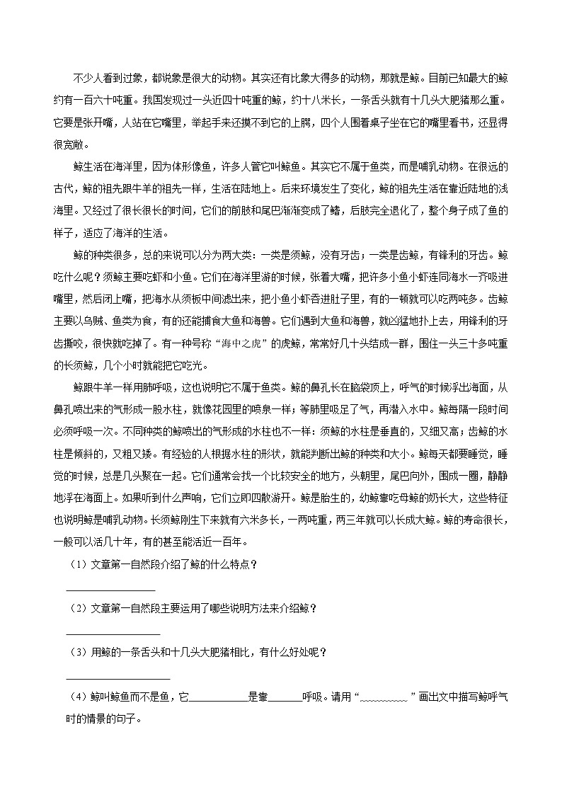 第五单元练习卷(拔尖练习)2024-2025学年五年级上册语文统编版03
