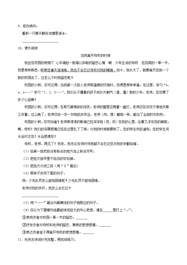 第七单元练习卷(基础练习)2024-2025学年五年级上册语文统编版02