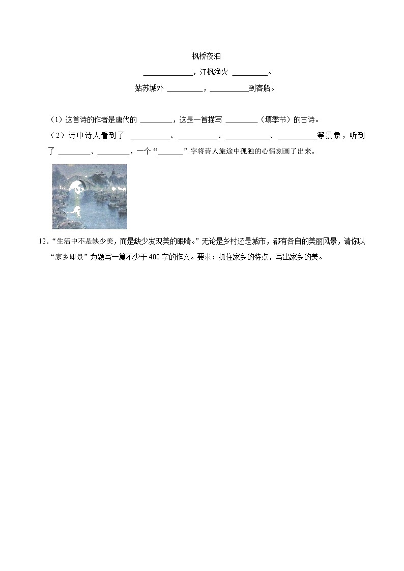 第七单元练习卷(基础练习)2024-2025学年五年级上册语文统编版03