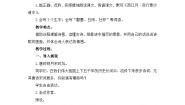 统编版（2024）六年级上册西江月夜行黄沙道中第一课时教案设计