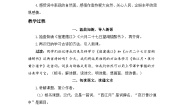 小学语文统编版（2024）六年级上册西江月夜行黄沙道中第二课时教学设计