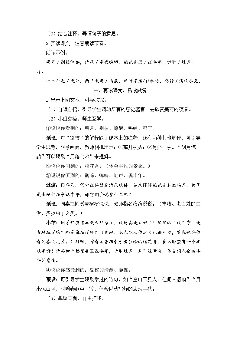 《古诗词三首 西江月-夜行黄沙道中》精品教案(第二课时)02
