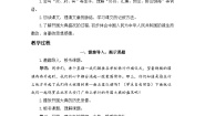 语文六年级上册开国大典第一课时教案设计