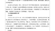 语文六年级上册开国大典第一课时教案设计