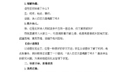 语文六年级上册六月二十七日望湖楼醉书教学设计及反思