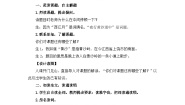 语文统编版（2024）西江月夜行黄沙道中教学设计及反思