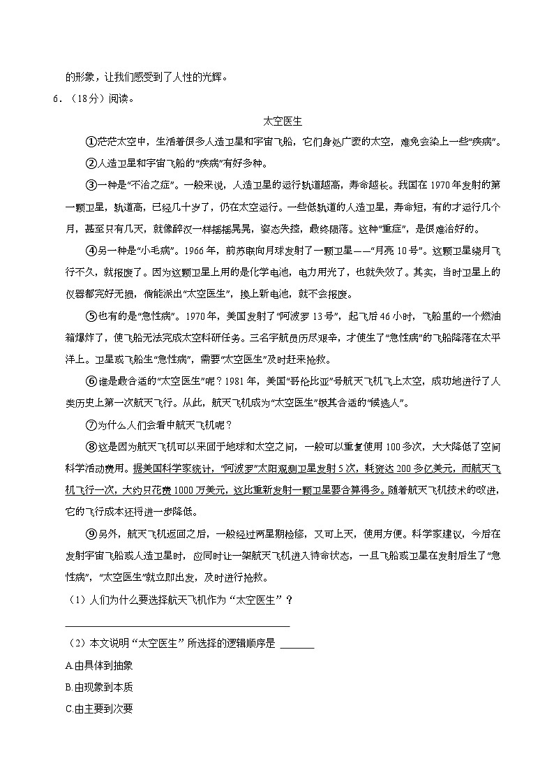 山东省聊城市东昌府区2022-2023学年六年级上学期期中语文试卷第2页