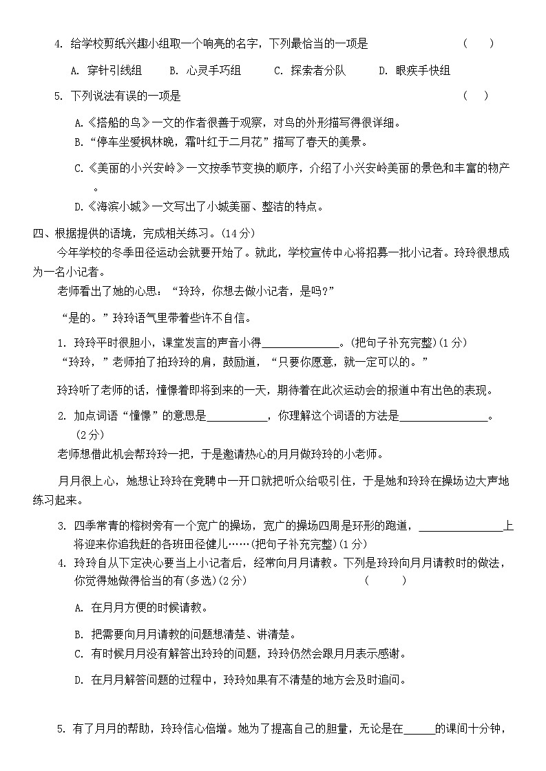 期末检测卷(试题)-2024-2025学年三年级上册语文统编版02