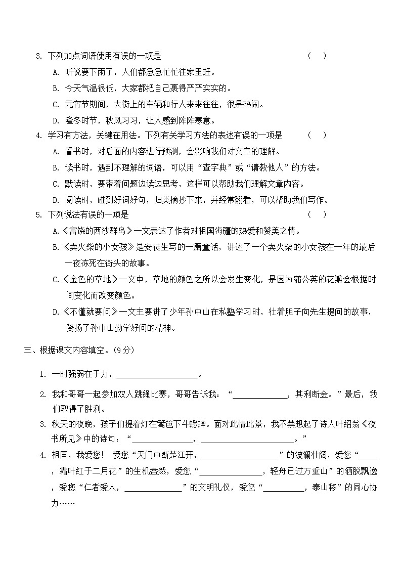 期末檢測卷（試題）-2024-2025學(xué)年二年級上冊統(tǒng)編版語文第2頁