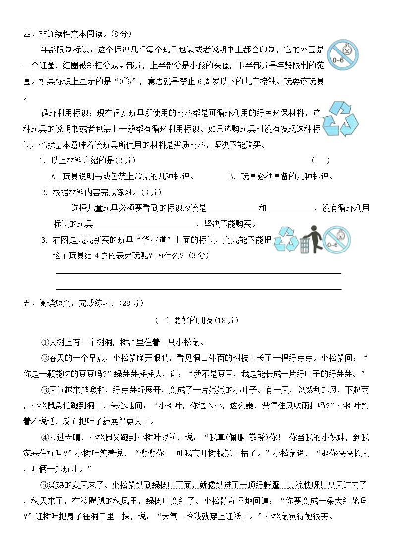 期末檢測卷（試題）-2024-2025學(xué)年二年級上冊統(tǒng)編版語文第3頁
