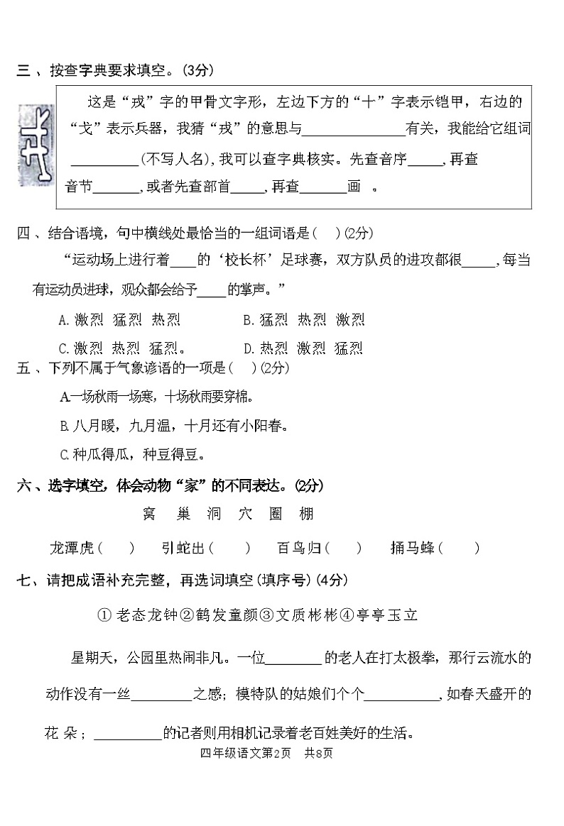 河南省安阳市龙安区2023-2024学年四年级上学期期末测试语文试题第2页