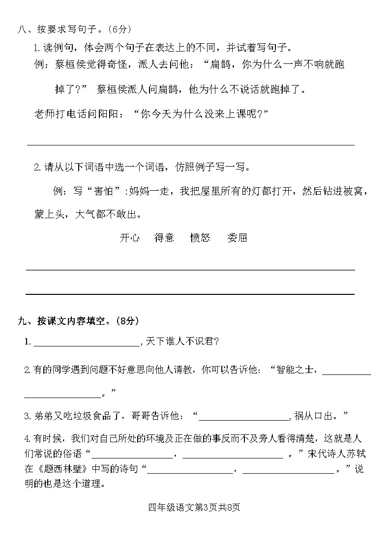 河南省安阳市龙安区2023-2024学年四年级上学期期末测试语文试题第3页