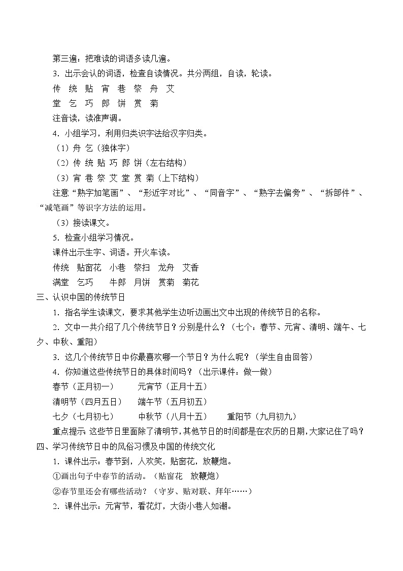 部编版(五四制)语文二年级下册 2 传统节日(教案)第2页