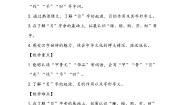 小学语文人教部编版 (五四制)二年级下册3“贝”的故事教学设计