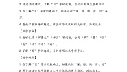 小学语文人教部编版 (五四制)二年级下册3“贝”的故事教学设计及反思