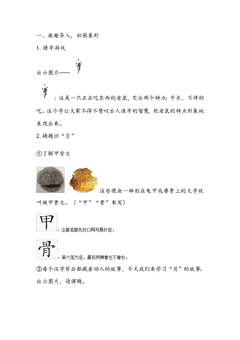 部編版(五四制)語(yǔ)文二年級(jí)下冊(cè) 3 “貝”的故事(1)(教案)第2頁(yè)