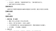 小学语文4 中国美食教学设计