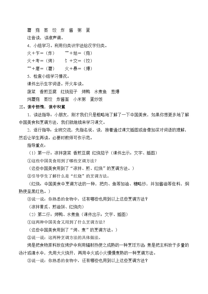 部编版(五四制)语文二年级下册 4 中国美食_(1)(教案)第2页