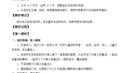 人教部编版 (五四制)二年级下册课文 310 沙滩上的童话教案
