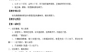 小学语文人教部编版 (五四制)二年级下册11 我是一只小虫子教案