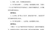 小学语文人教部编版 (五四制)二年级下册11 我是一只小虫子教学设计