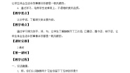 人教部编版 (五四制)课文 620 蜘蛛开店教案