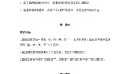 人教部编版 (五四制)二年级下册课文 26 千人糕教学设计