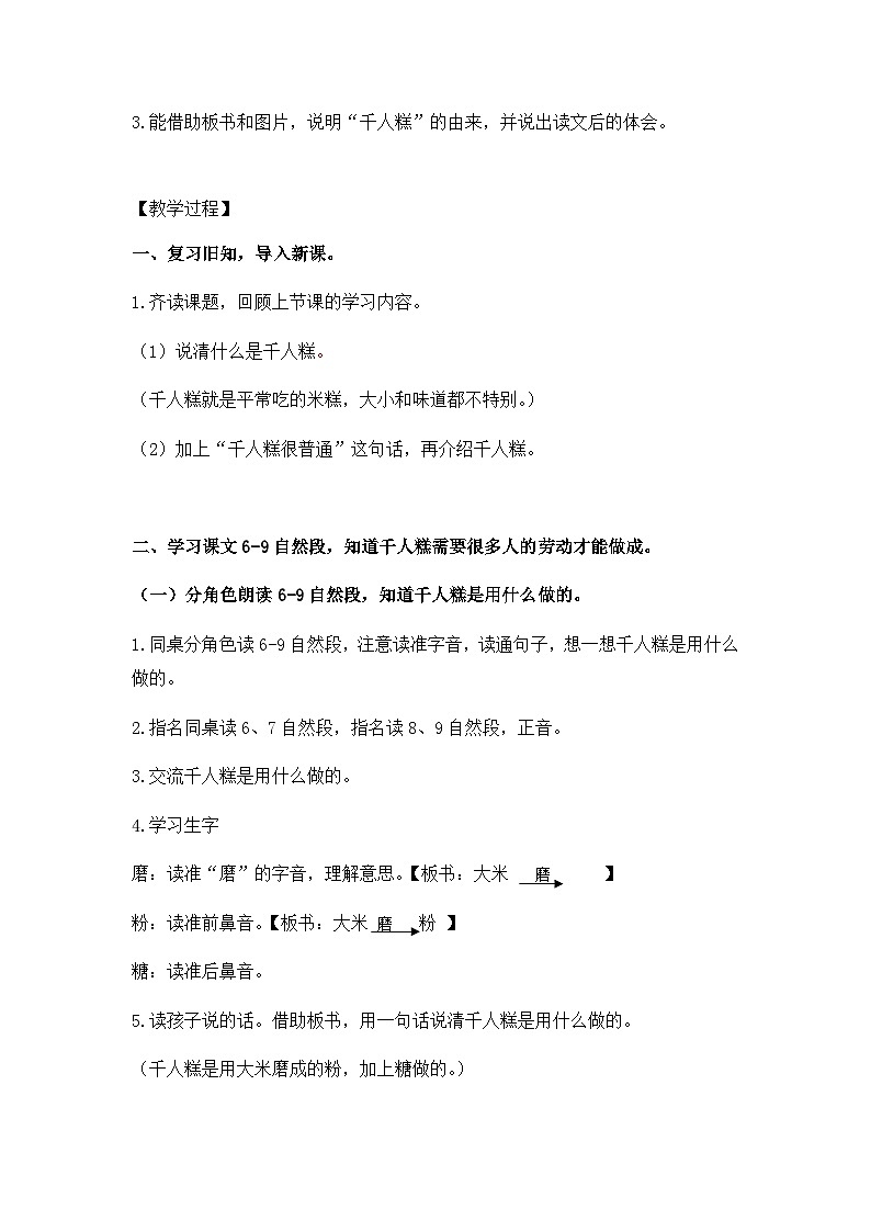 部编版(五四制)语文二年级下册 6 千人糕(教案)02