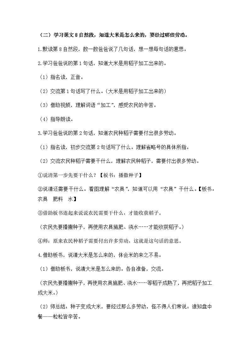 部编版(五四制)语文二年级下册 6 千人糕(教案)03