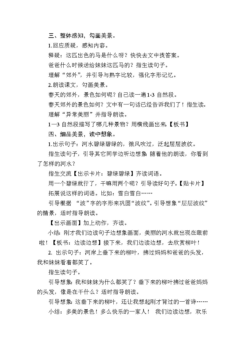 部编版(五四制)语文二年级下册 7 一匹出色的马(教案)第2页