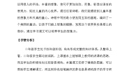 小学语文人教部编版 (五四制)二年级下册8 彩色的梦教案及反思