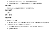 小学语文人教部编版 (五四制)二年级下册课文 38 彩色的梦教案设计
